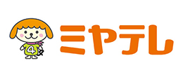 ミヤテレ